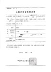 부산경남경마기수, 4개월 만에 노조 설립필증 받았다