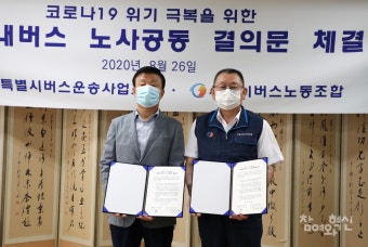 서울시내버스 노사, '시민들 버스 이용 우려' 대비 방역 철저 약속