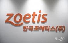 꼬였던 한국조에티스 노사관계, 국감 이후 풀렸다