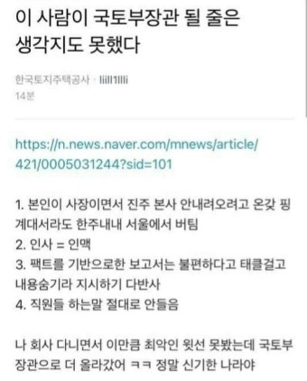 거세지는 변창흠 국토부 장관 후보 지명 철회 요구