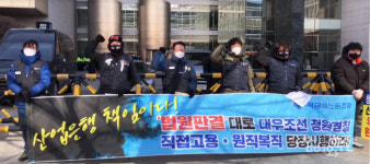 대우조선·산업은행은 청원경찰 직접고용하라