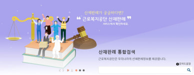 산재 판결문, 무료로 쉽게 확인하세요