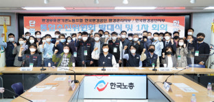 한국환경공단 산하 두 노조, 통합추진 박차