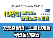 금속노조, 공동결정법 제정 위한 국민동의 청원 시작