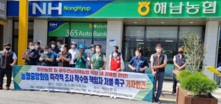 화원농협에서 직장 내 괴롭힘…사무금융노조·연맹, 농협중앙회에 조사 촉구