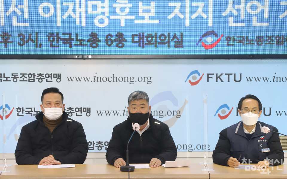 한국노총, 더불어민주당 지지 공식화…이재명 후보에 모든 역량 집중