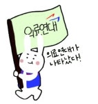 텔레그램 스티커로 본 노동조합의 소통