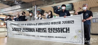 구의역 참사 6주기···공공운수노조, 생명안전주간 선포