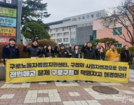 수탁업체 변경돼도 고용승계?···갈등 겪는 구로구청과 노동자들