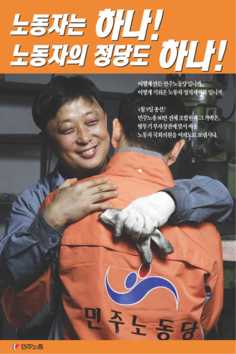 노동자 정치세력화는 허구다?