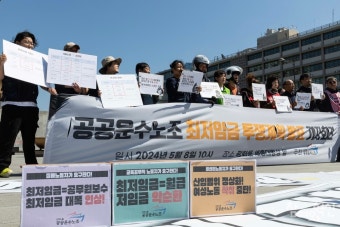 공공운수노조, 최저임금 