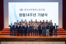 서부발전노조, 연대와 협력으로 정의로운 전환