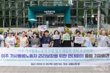 이주 가사·돌봄 노동자도 내국인과 동등하게