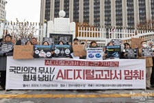 [포토] AI디지털 교과서 강행하는 교육부···커지는 규탄 목소리