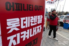 [포토] 롯데렌탈 매각···길거리로 나선 노동자들 반대한다
