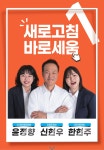 근로복지공단노조 제19대 임원 선거, 신현우 현 서울본부장 당선
