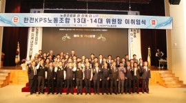 한전KPS노조 노조 업그레이드로 미래 준비