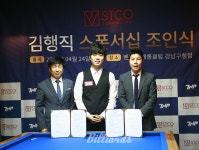 (주)에스티오 패션 브랜드 STCO 당구선수 김행직 후원... 지난 24일 벤투스CC에서 계약 체결