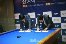 (주)에스티오 패션 브랜드 STCO 당구선수 김행직 후원... 지난 24일 벤투스CC에서 계약 체결