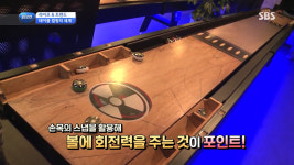 당구와 컬링이 조합된 이색 스포츠... 테이블 위에서 하는 컬링 스핀볼