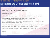 당구대회 중계권 또 말썽... 코줌-빌리어즈TV LG유플러스컵 중계권 놓고 갈등