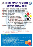 광명당구협회 주최 제1회 판도라당구클럽 3쿠션 광명시대회 오는 28일 개최