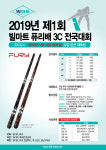 빌마트, 우승상금 1000만원 걸고 퓨리배 동호인당구대회 13일 개최
