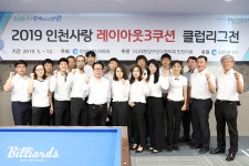 [BM포토] 인천사랑 레이아웃 3쿠션 클럽리그전 공인 당구심판들