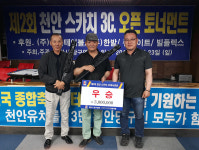 당구 원로 강석봉-이용기, 천안 스카치 3쿠션 오픈 우승