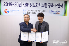 코줌큐스코, KBF와 디지털 당구시스템 개발 및 유지 계약 체결