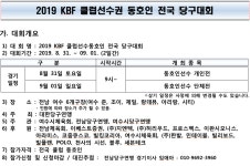 2019 KBF 클럽선수권 동호인 전국당구대회 전남 여수에서 열려