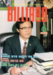 [칼럼] 스포츠 당구의 묵은 대못, 중·고교 앞 당구장 설치 규제 마침내 철폐