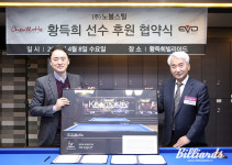 쉐빌로뜨, 국내 당구 유일의 아시안게임 금메달리스트 황득희와 후원 협약 체결