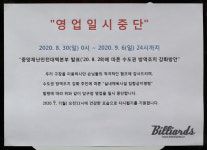 당구장 1주일 더 쉰다...정부, 오는 13일까지 수도권 거리두기 2.5단계 연장