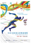 전라북도민체육대회, 3일 익산서 개막...당구 종목 9월 25일 개최
