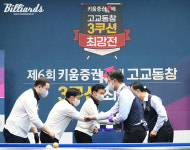 [BM포토] 잘 부탁합니다 대회 전 인사 나누는 성남고와 경북사대고 [고교동창3쿠션최강전]