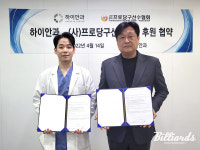 프로당구선수협, 하이안과에서 의료서비스 지원받는다