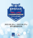 일주일 앞으로 다가온 프로당구 4시즌 개막전... 빌리어즈TV 소개 영상 공개
