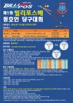 제1회 빌리포스배 동호인당구대회 개최...7월 10일 직영구장에서 분산 개최