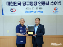 한밭 큐 권오철 대표, 대한민국 1호 당구명장 선정