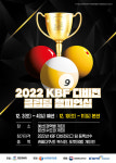 최강팀을 가려라! KBF 디비전 클럽팀 챔피언십 개최