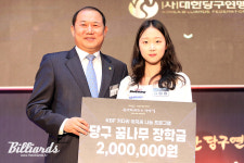 [BM포토] 꿈나무 장학금 김혜림(포켓볼 부문) [KBF 신년하례회]