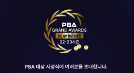 2022-23시즌 PBA 대상 시상식 개최...3월 14일 워커힐에서 열려