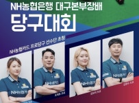금의환향 김민아-김보미, 고향 대구에 뜬다...NH농협은행 대구본부장배 개최