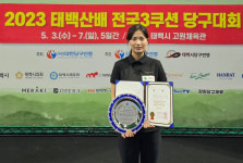 '태백산배 2연패' 박정현, 3쿠션 여자부 우승... 준우승 김하은 공동3위 김도경·김소원