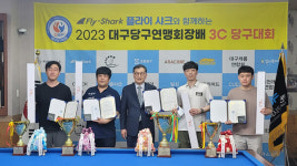 뜨거운 대구를 더 뜨겁게 대구당구연맹회장배 3쿠션당구대회 성료