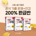 골드앤에스 시원스쿨랩, 지텔프 환급반 리뉴얼 오픈