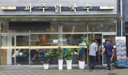 상권 영향 없는 파주닭국수, 불황에도 최고 일매출 돌파