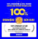 무인창업 프랜차이즈 무인플러스마트, 100%환불 창업보증제 실시