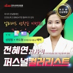 한국사이버진흥원, 퍼스널커러 자격증 신규 개설